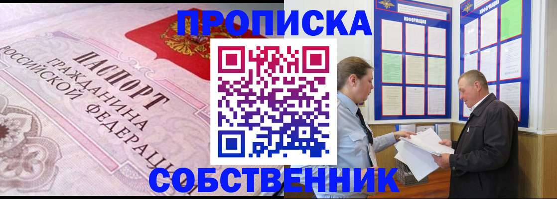 временная регистрация в квартире в Ленинск-Кузнецком